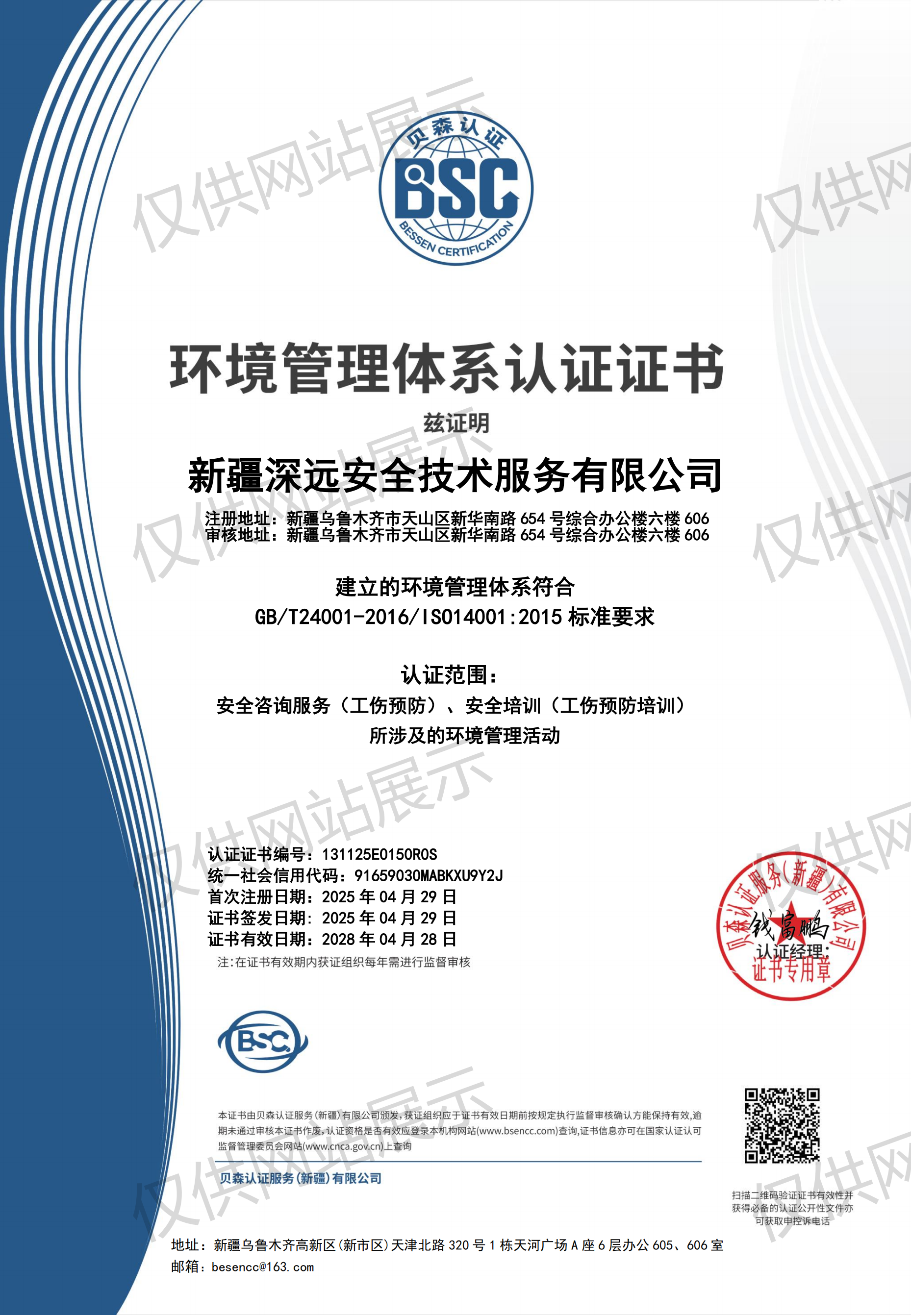 环境管理体系认证证书